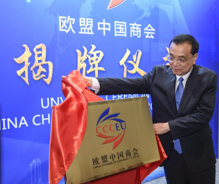 三峽集團參加歐盟中國商會揭牌儀式